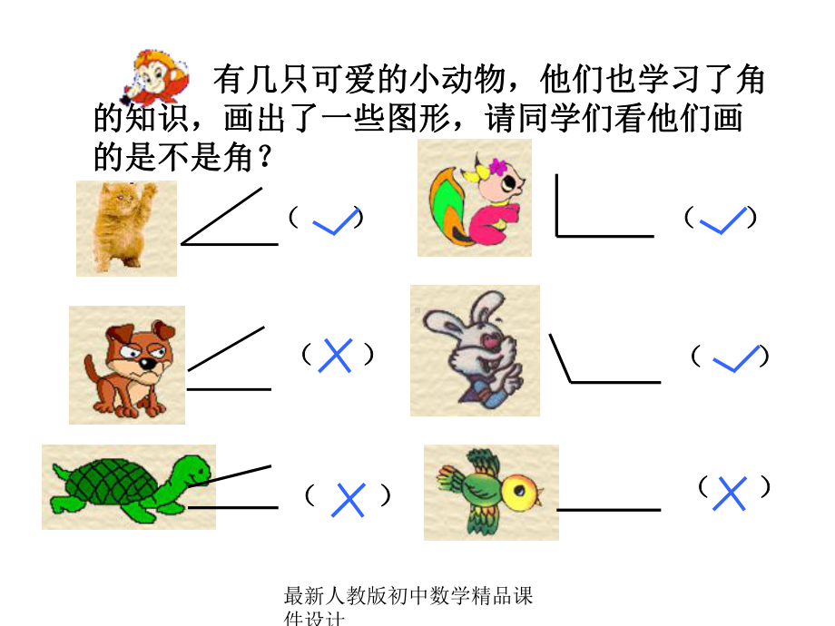 最新人教版初中数学七年级上册《43-角》课件-8.ppt_第3页