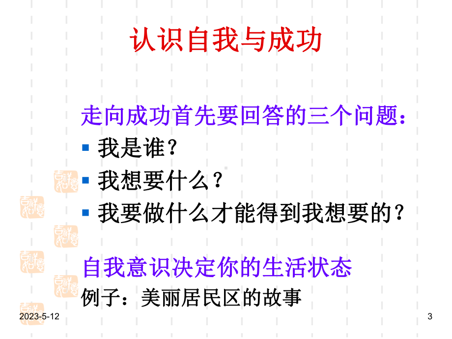 最新班主任德育主题班会自爱认识自我教育：认识自我课件.ppt_第3页