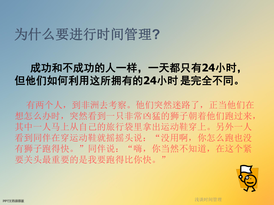 浅谈时间管理课件.ppt_第3页