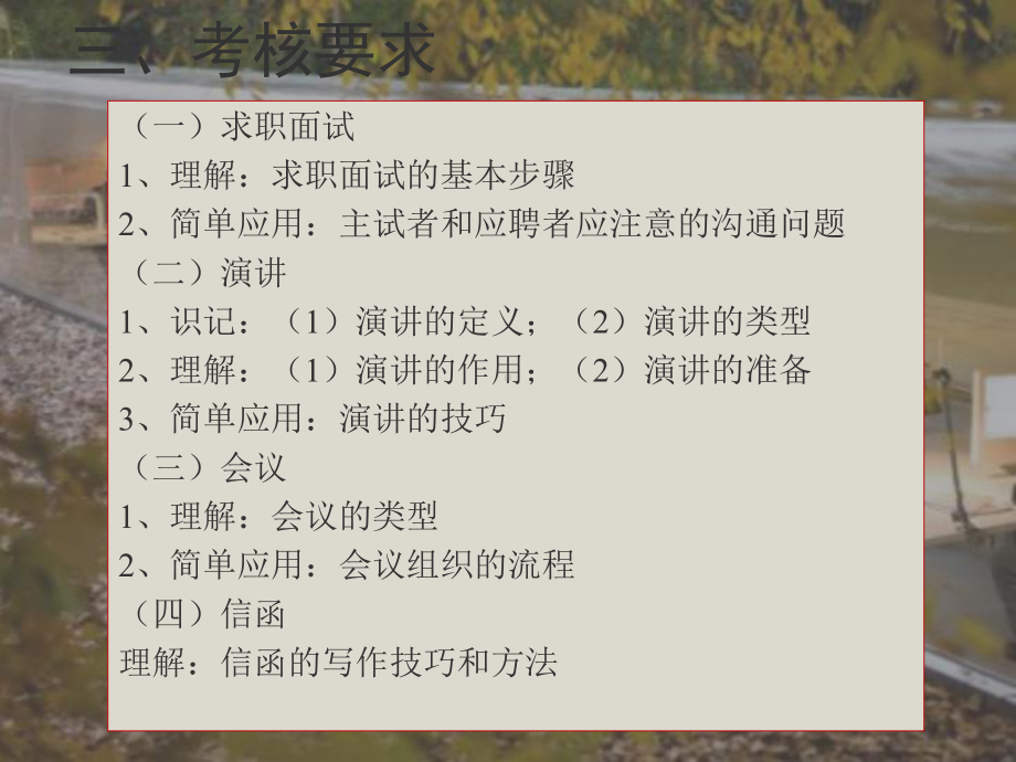 商务沟通与谈判教案—05第五章商务沟通的主要手段与技巧下课件.ppt_第2页