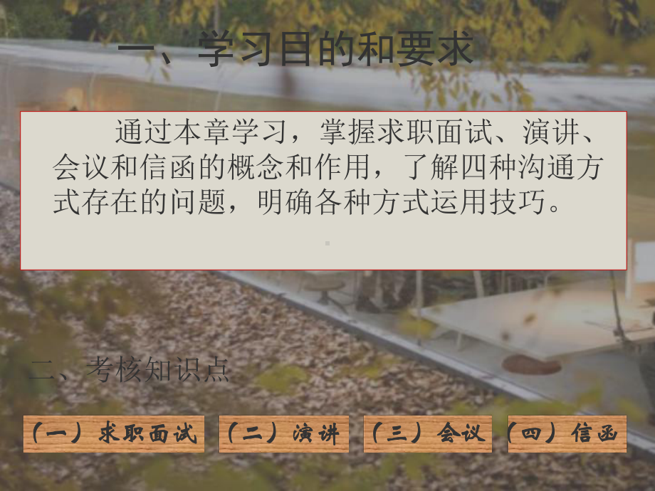 商务沟通与谈判教案—05第五章商务沟通的主要手段与技巧下课件.ppt_第3页