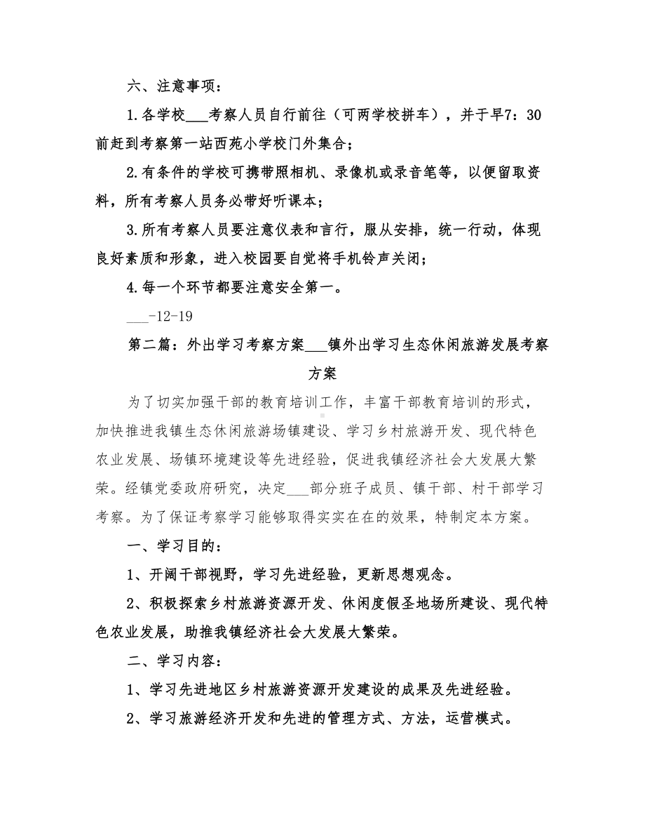 2022年小学外出活动伤害事故应急预案(DOC 13页).doc_第3页