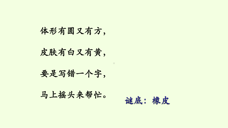 最新教科版科学一年级下册：11《发现物体的特征(课件).pptx_第1页