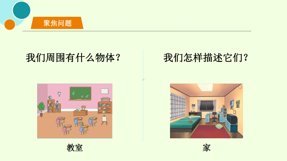 最新教科版科学一年级下册：11《发现物体的特征(课件).pptx_第3页