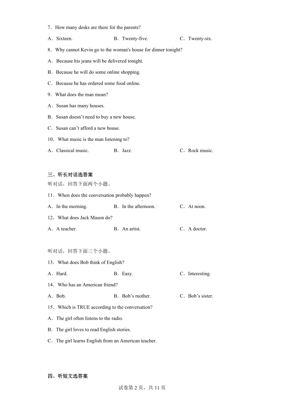 广东省河源市紫金县2021-2022学年九年级上学期期末考试英语试题.docx_第2页