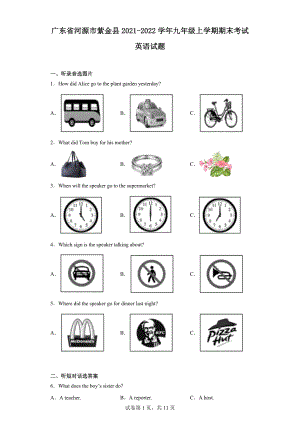 广东省河源市紫金县2021-2022学年九年级上学期期末考试英语试题.docx