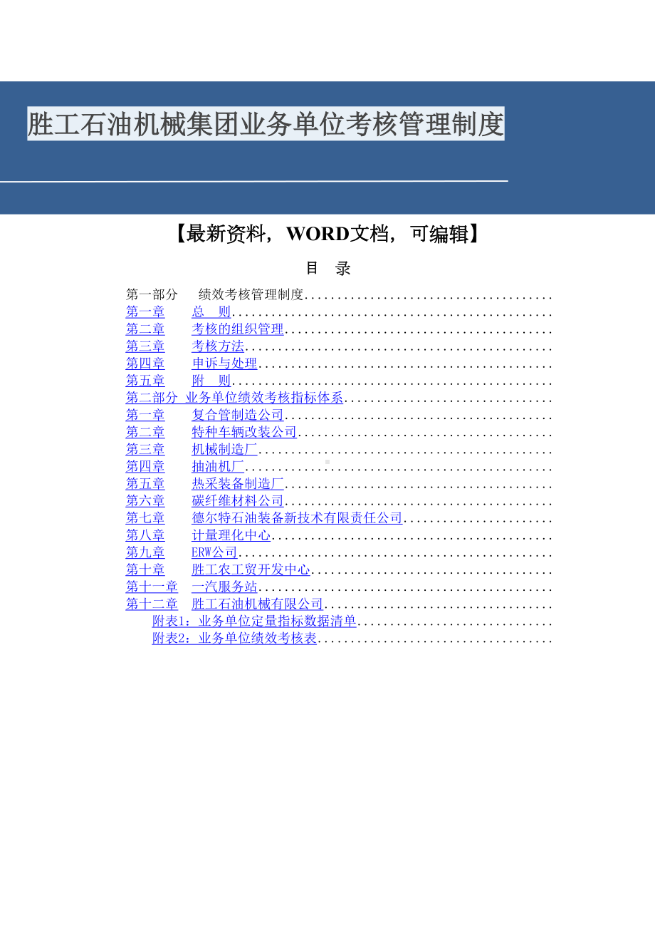 XX机械集团业务单位考核管理制度7(DOC 54页).docx_第1页