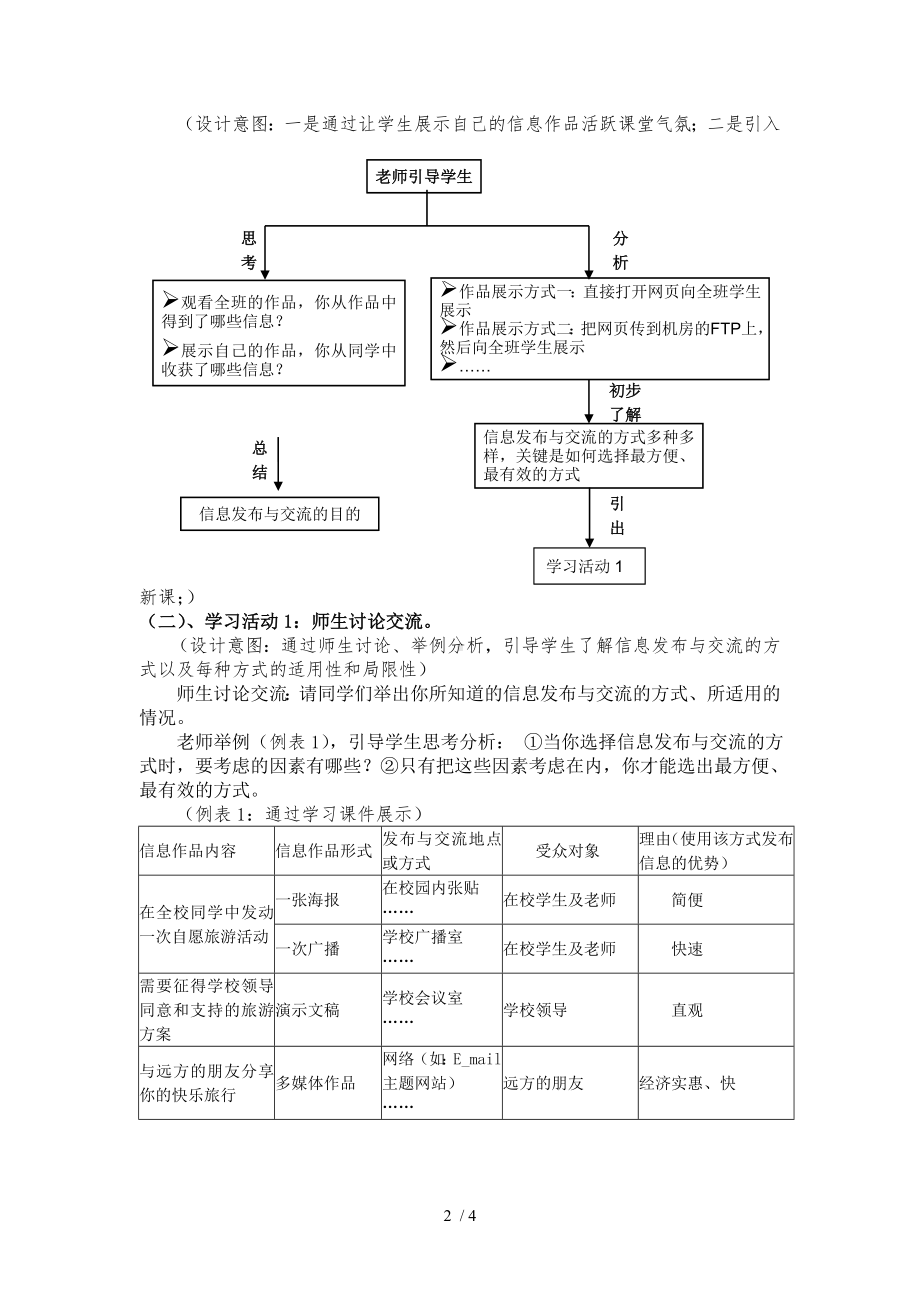 高中必修第三章第二部分第3节《信息的发布与交流》教学设计参考模板范本.doc_第2页