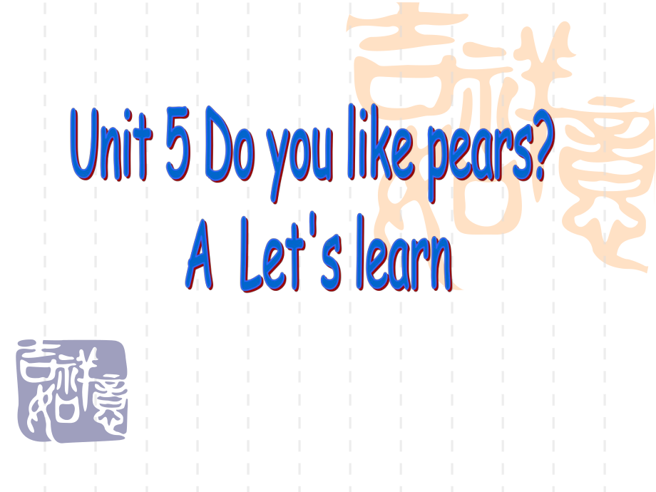 教育部参赛PEP小学三年级Unit5-Do-you-like-pears课件.ppt_第1页