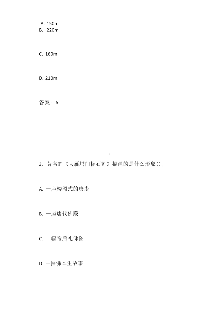 2019一级注册建筑师《建筑设计》强化试题(6)含答案(DOC 12页).doc_第2页