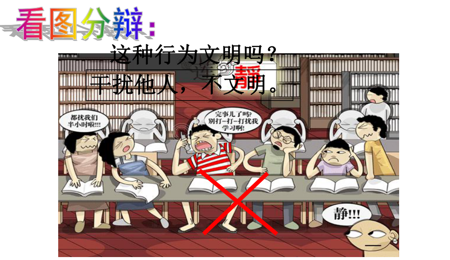 最新中小学主题班会-小学生文明礼仪-语言文明课件1课件.ppt_第3页