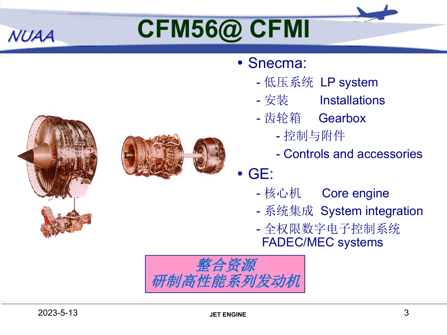 民航发动机简介10CFM56课件.ppt_第3页