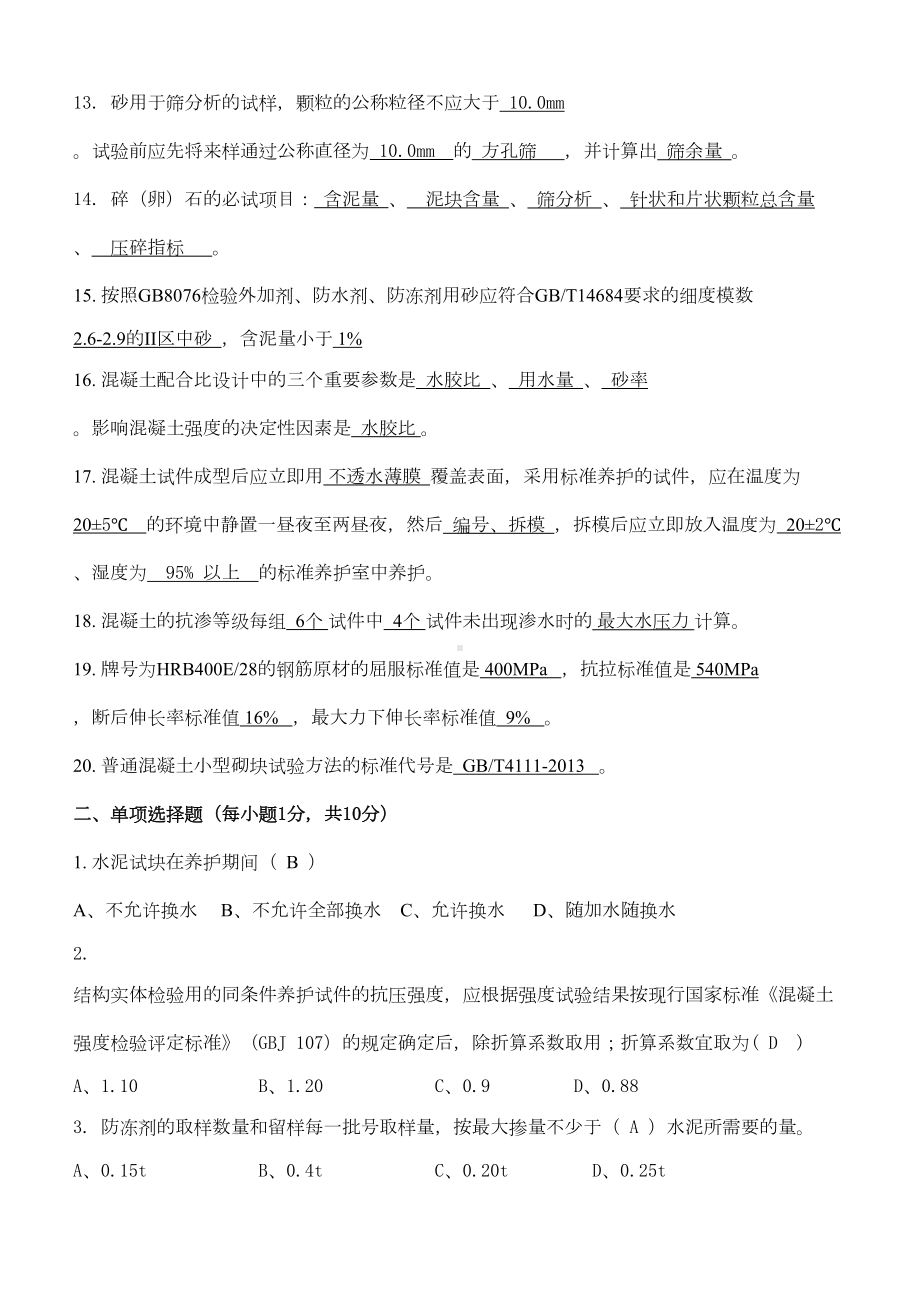 (完整版)2019年建筑材料检测员试题(A卷)(答案)(DOC 9页).doc_第2页