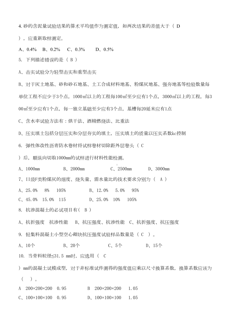 (完整版)2019年建筑材料检测员试题(A卷)(答案)(DOC 9页).doc_第3页