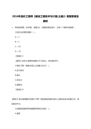 2026年造价工程师《建设工程技术与计量(土建)》真题答案及解析(DOC 28页).doc