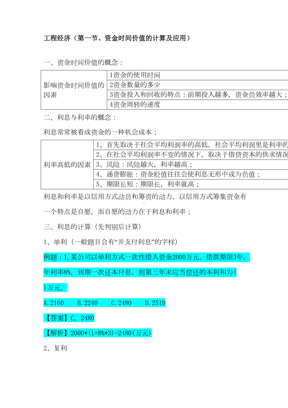 2019年一级建造师《建设工程经济》必考知识点大全(DOC 67页).doc_第2页