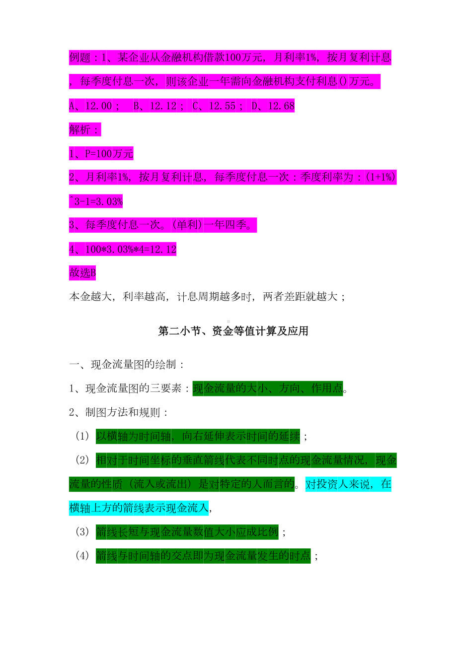 2019年一级建造师《建设工程经济》必考知识点大全(DOC 67页).doc_第3页