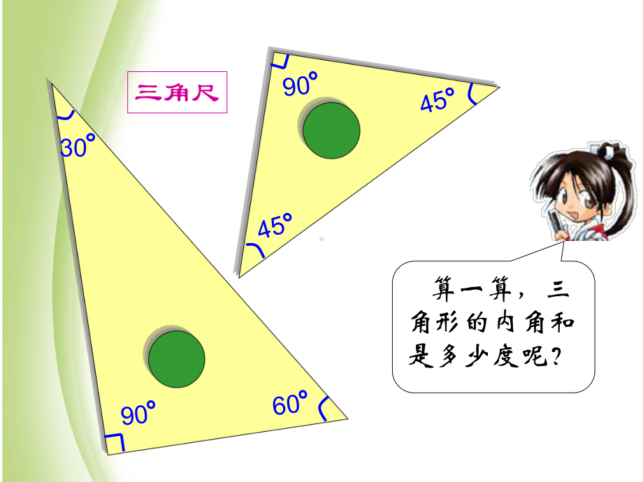 最新四年级数学下册(人教版)《三角形的内角和》公开课课件.ppt_第3页