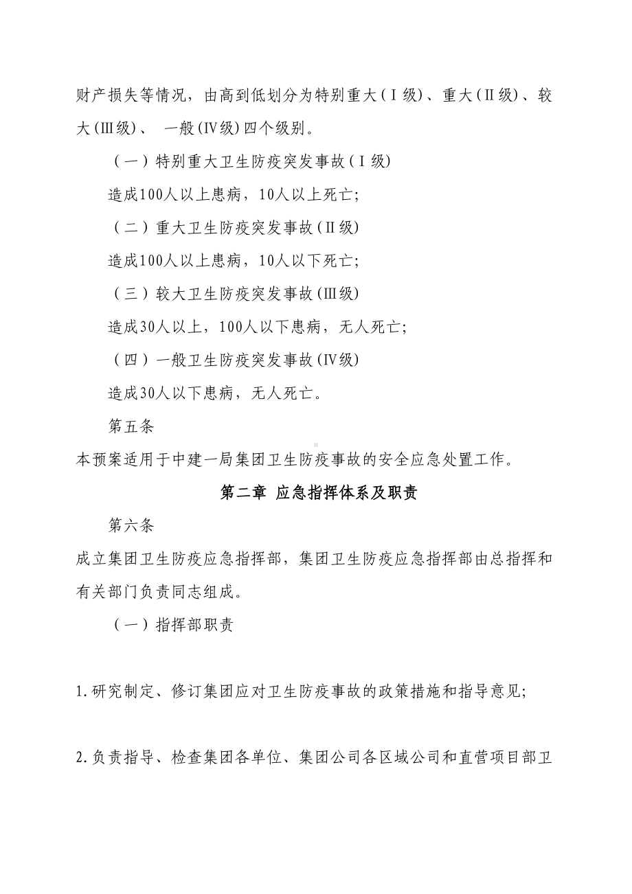 XX集团卫生防疫事故应急预案(DOC 19页).doc_第2页