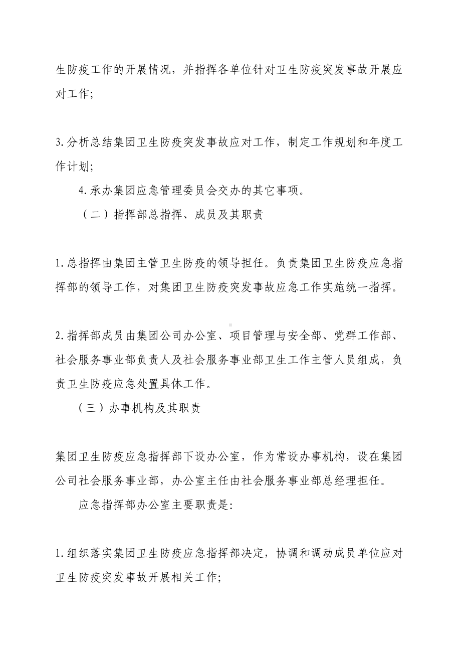 XX集团卫生防疫事故应急预案(DOC 19页).doc_第3页