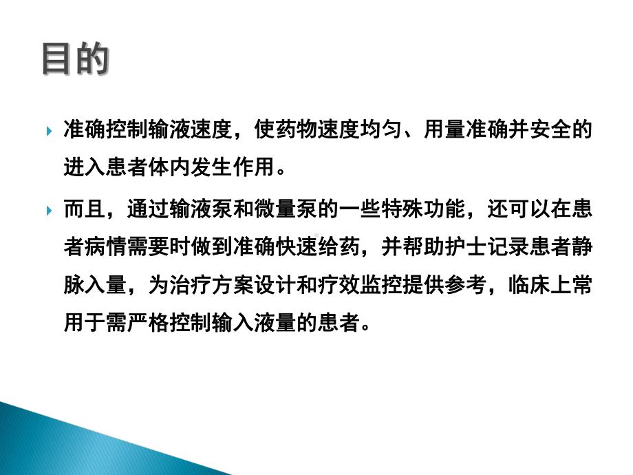 微量泵、注射泵的使用讲课讲稿课件.ppt_第3页