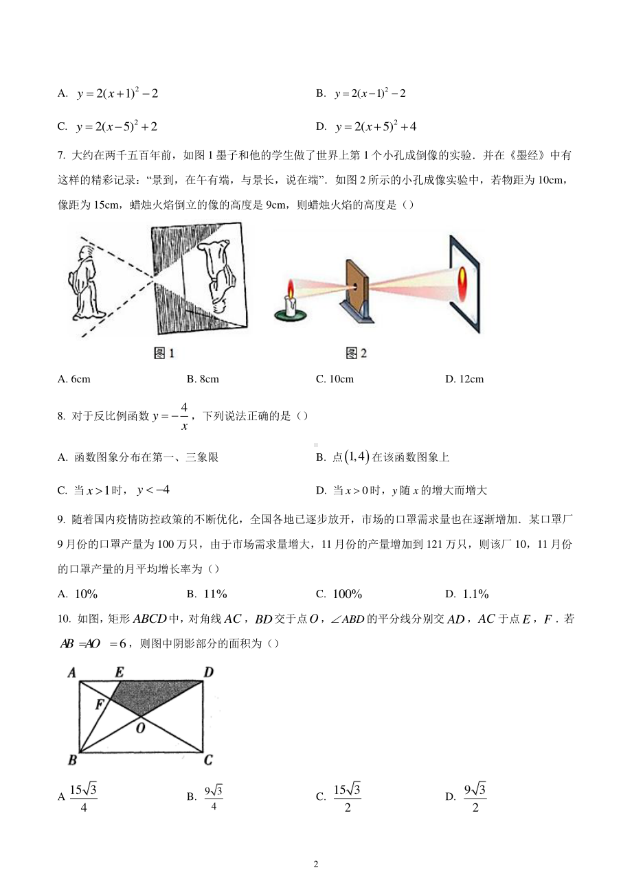 山西省运城市平陆县2022-2023学年九年级上学期1月期末数学试题.pdf_第2页