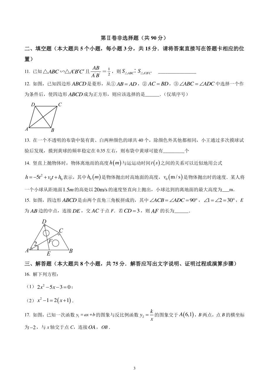 山西省运城市平陆县2022-2023学年九年级上学期1月期末数学试题.pdf_第3页