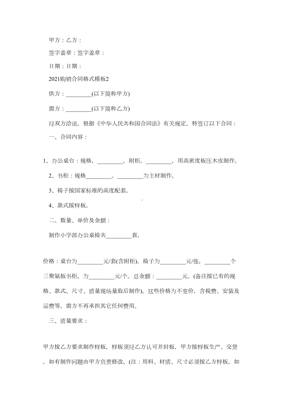 2021购销合同格式模板(DOC 17页).docx_第3页