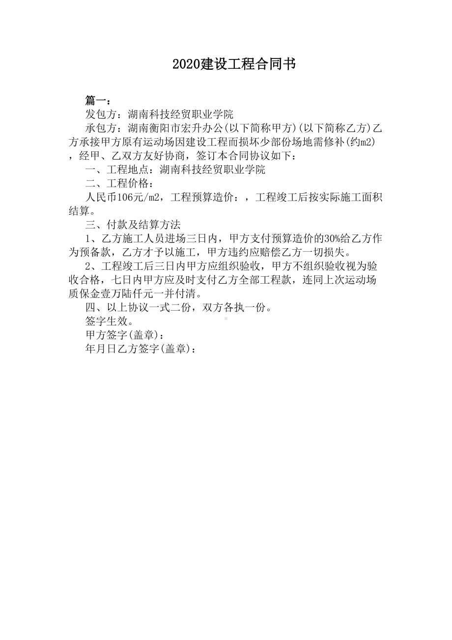 2020建设工程合同书通用版(DOC 19页).docx_第1页