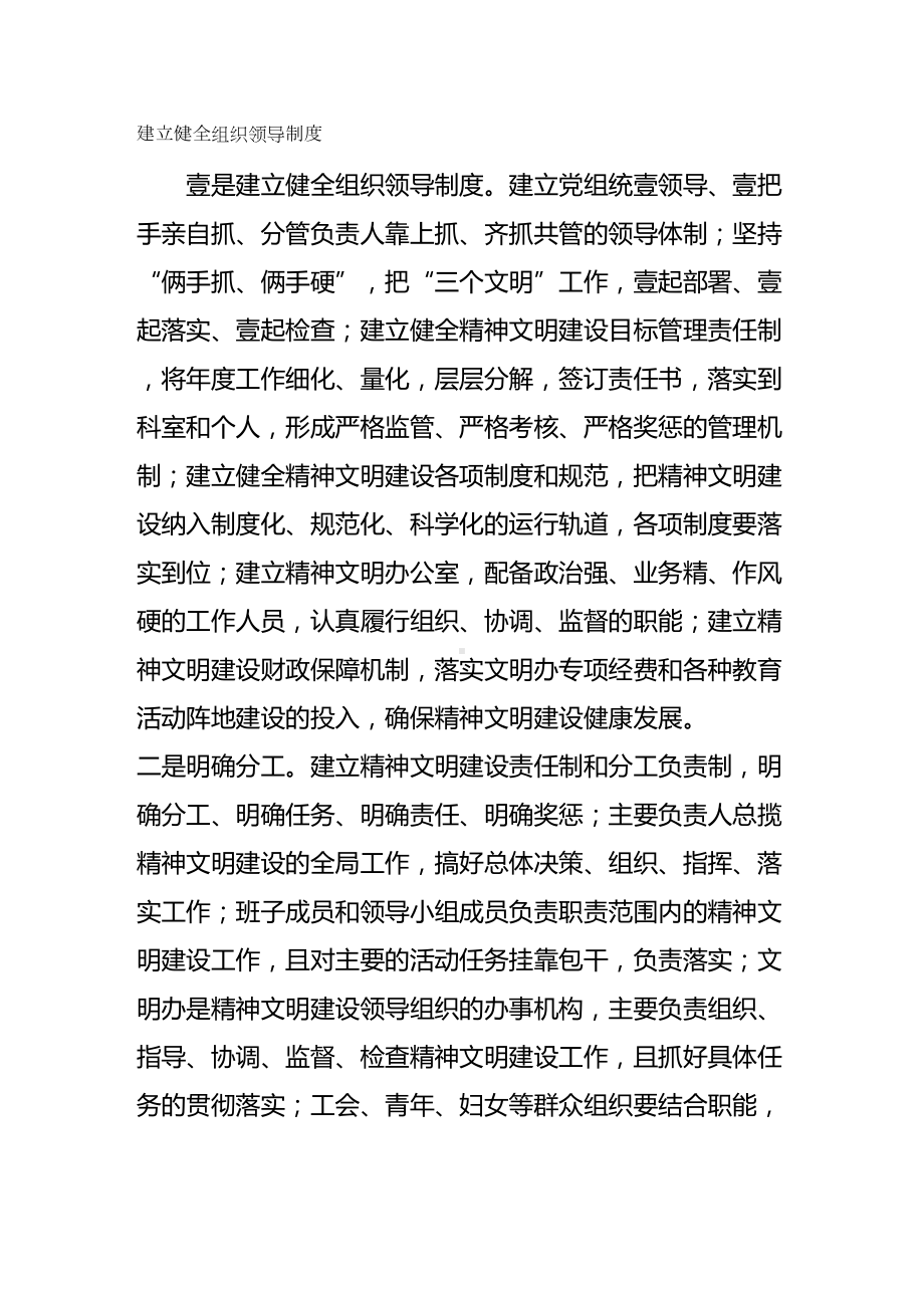 {组织设计}一是建立健全组织领导制度(DOC 9页).doc_第2页