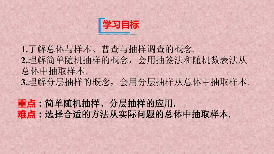 新教材人教B版高中数学必修2教学课件：第五章-统计与概率(9课时).ppt_第2页