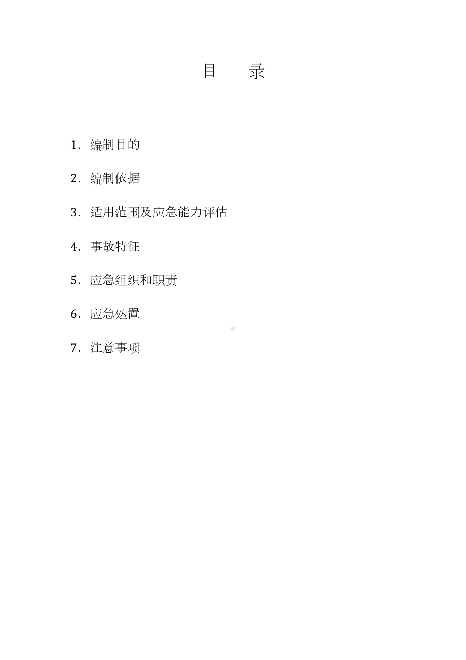 2021年柴油泄漏应急预案(DOC 12页).doc_第3页