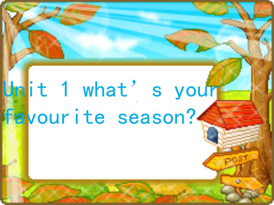 最新广州版英语五年级下册Module-1-Unit-1《What’s-your-favourite-season》课件.ppt_第1页