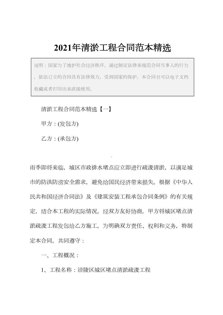 2021年清淤工程合同范本精选(DOC 12页).docx_第2页