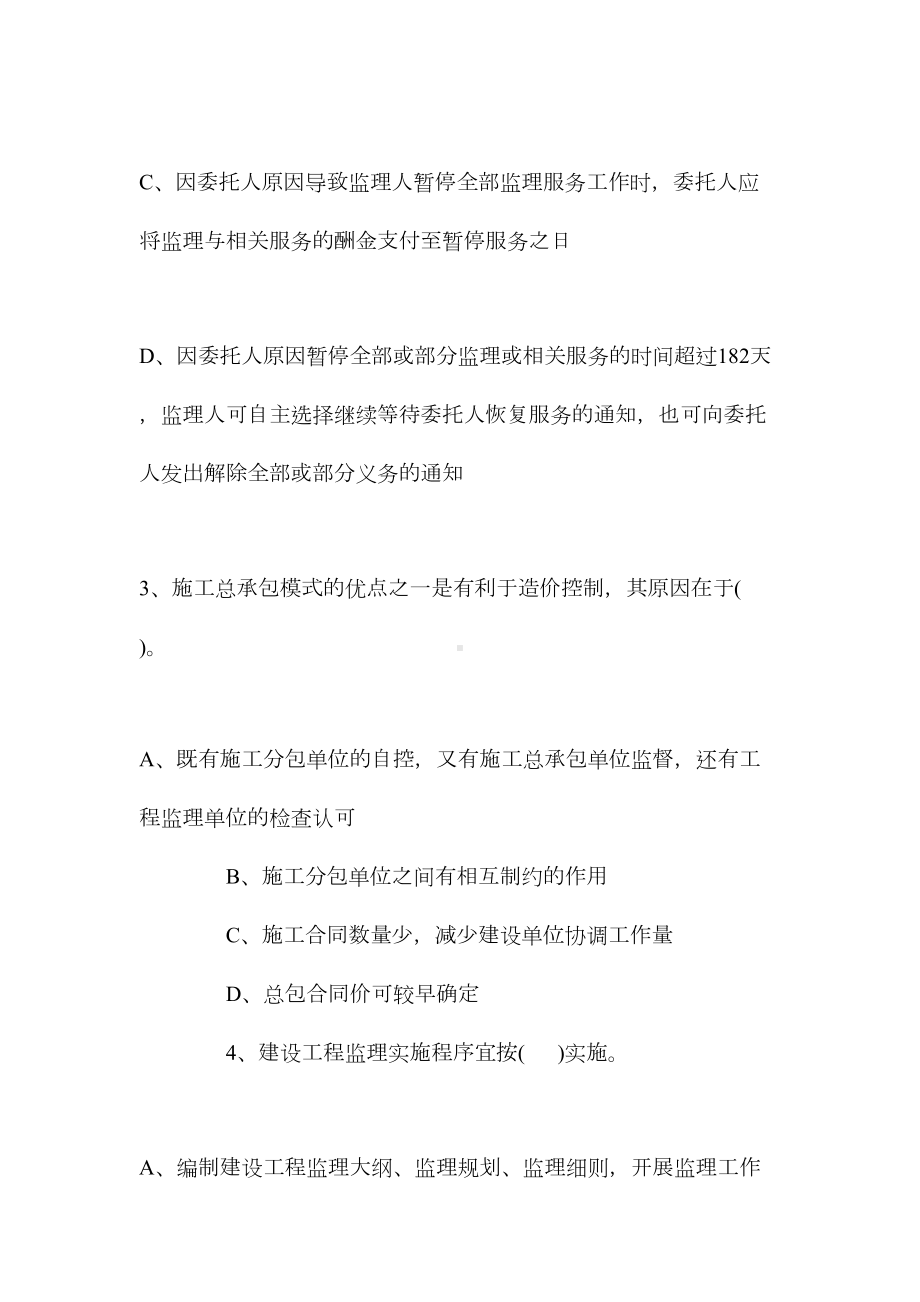 2021监理工程师考试《理论与法规》习题及答案(10)(DOC 17页).doc_第2页