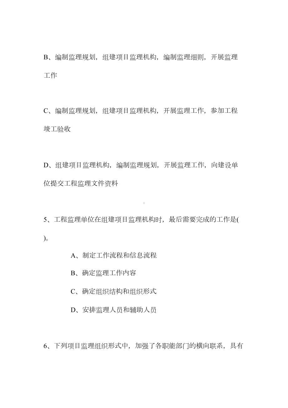 2021监理工程师考试《理论与法规》习题及答案(10)(DOC 17页).doc_第3页