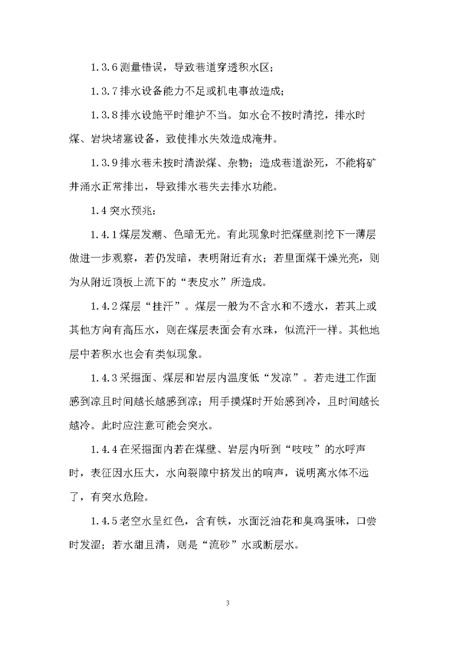 XXXX煤矿水灾专项应急预案(DOC 17页).doc_第3页