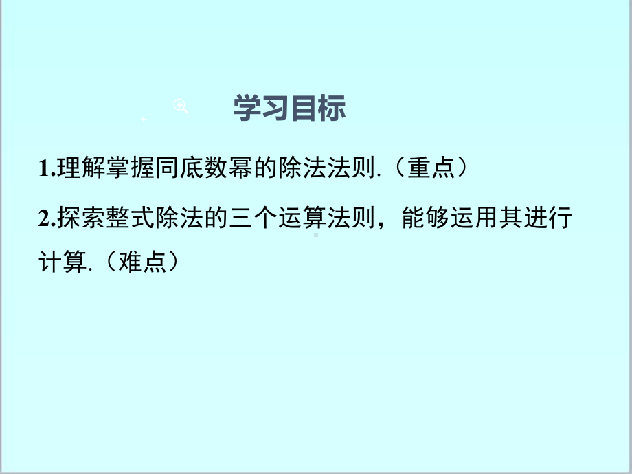 新人教版初中八年级数学上册1414-第3课时-整式的除法优质课公开课课件.ppt_第2页