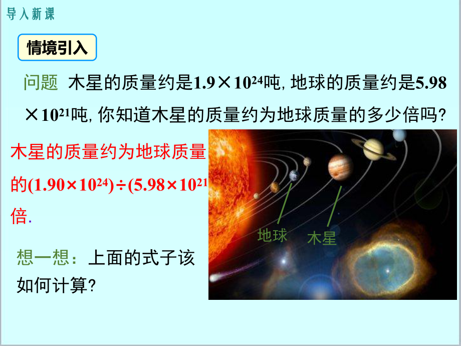 新人教版初中八年级数学上册1414-第3课时-整式的除法优质课公开课课件.ppt_第3页