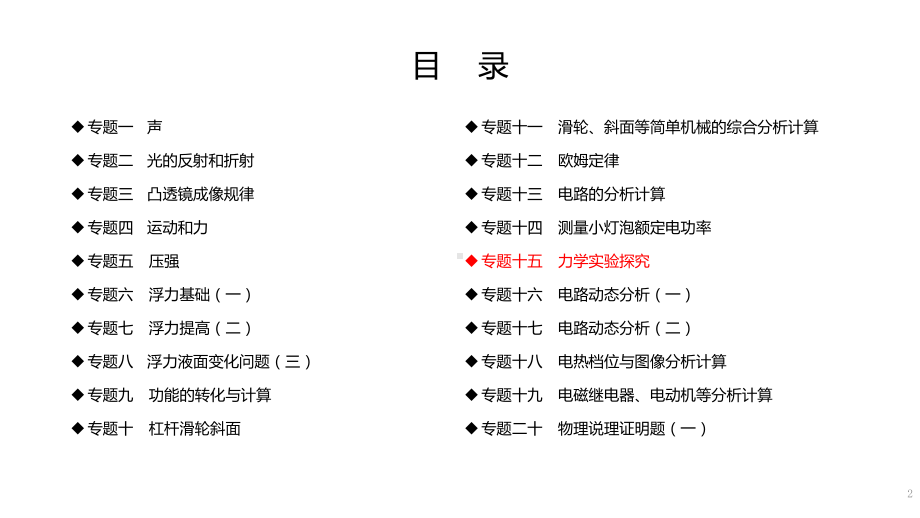 浙教版2020年-中考科学总复习专题共40专题-专题15-力学实验探究-课件.pptx_第2页