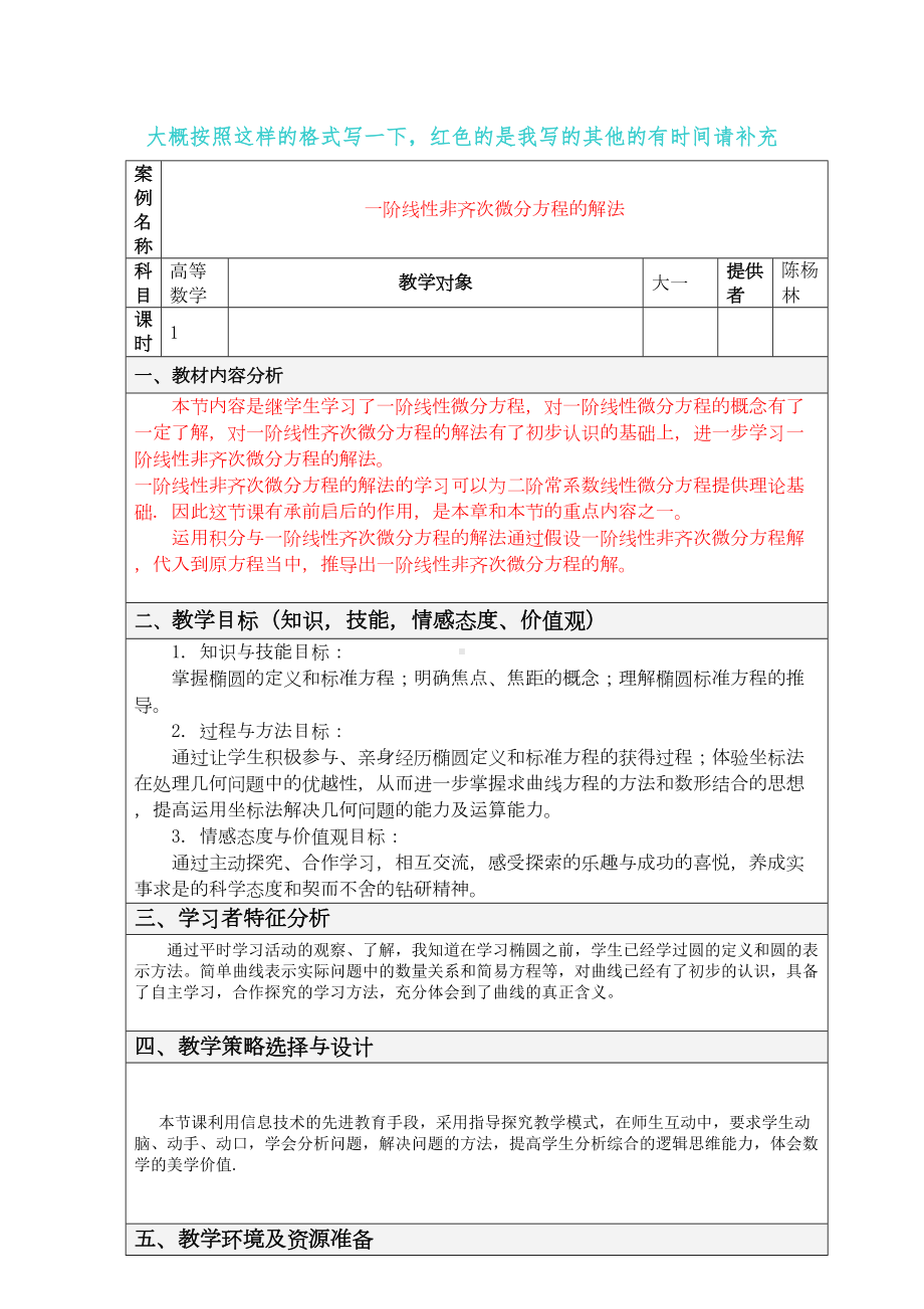 (完整版)数学教学设计方案(DOC 8页).doc_第1页