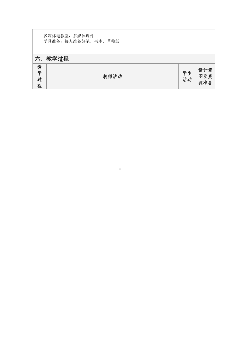 (完整版)数学教学设计方案(DOC 8页).doc_第2页