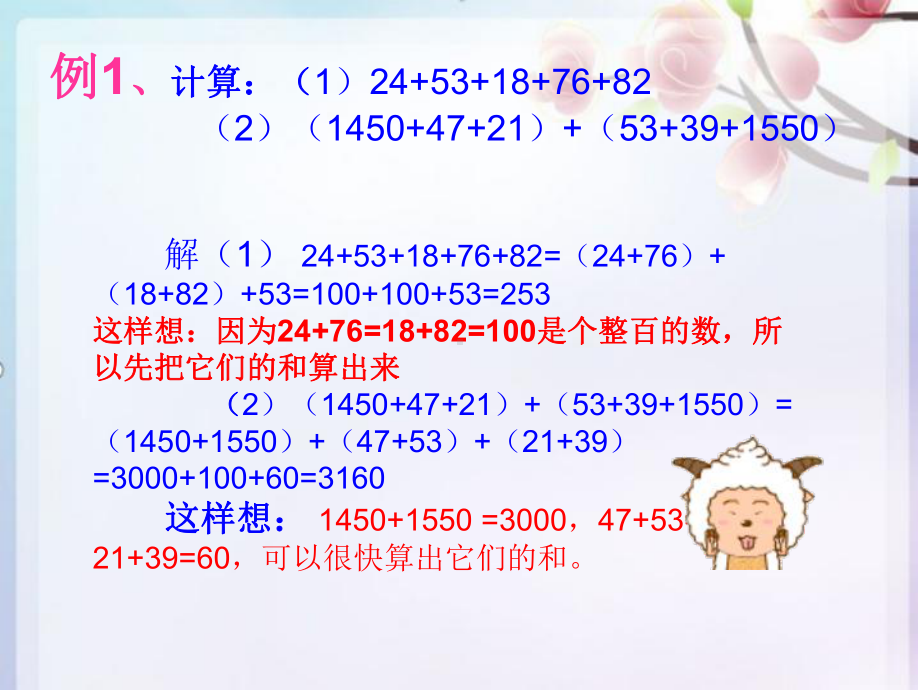 小学数学《速算与巧算》课件.ppt_第3页