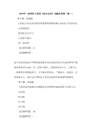 2019年一级消防工程师《技术实务》试题及答案(卷一)(DOC 55页).doc