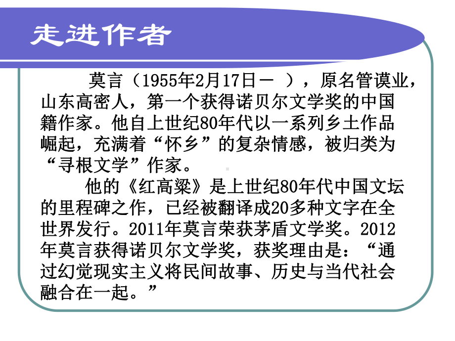 新苏教版语文七年级上册：《卖白菜》课件3-.pptx_第3页