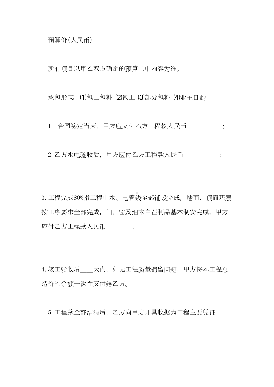 2021年装饰工程合同书的(DOC 25页).doc_第2页