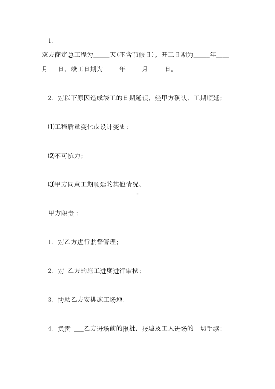 2021年装饰工程合同书的(DOC 25页).doc_第3页