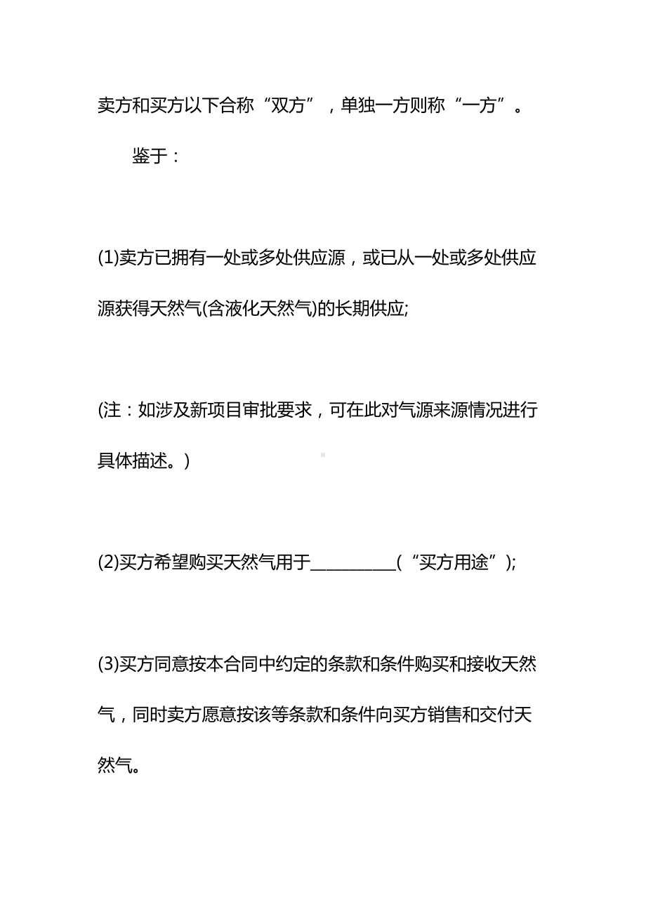 2021天然气标准购销合同参考文本(DOC 23页).docx_第3页