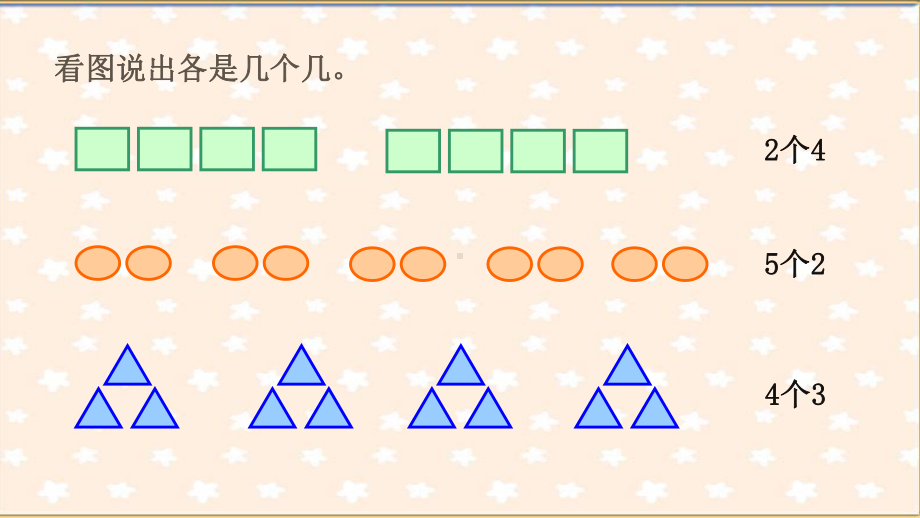 最新人教版小学三年级上册数学倍的认识课件.ppt_第2页