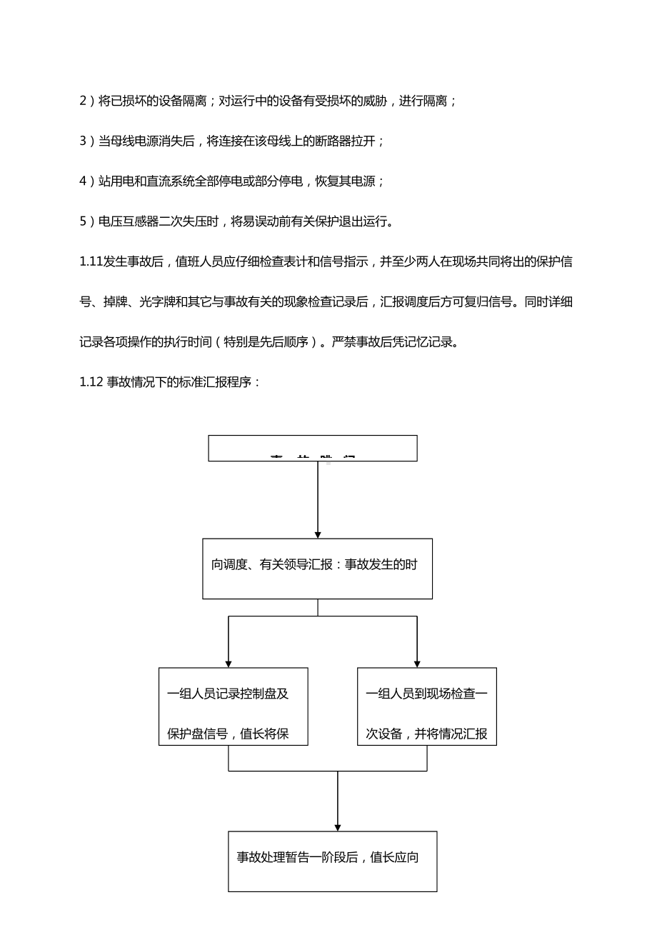 《东郊变应急预案》word版(DOC 15页).doc_第3页